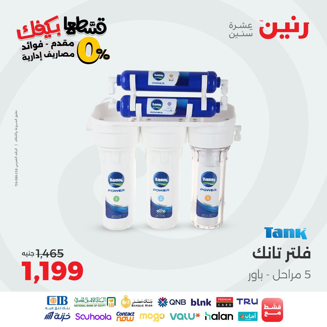 raneen offers from 9sep to 4sep 2025 عروض رنين من 9 سبتمبر حتى 4 سبتمبر 2025 صفحة رقم 42